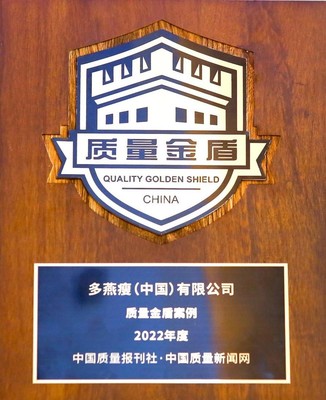強化質(zhì)量管理體系，多燕瘦出席全國“質(zhì)量月”活動并斬獲殊榮，為健康餐飲管理樹立新標桿
